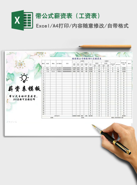2021年带公式薪资表（工资表）