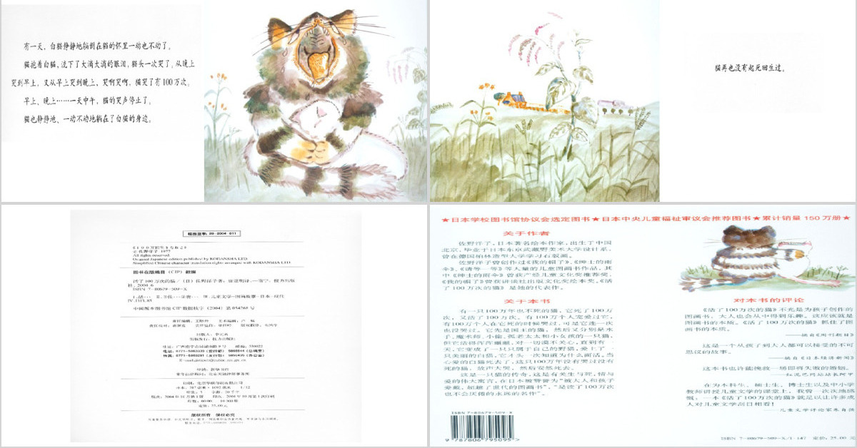 活了一百万次的猫幼儿绘本教育课件