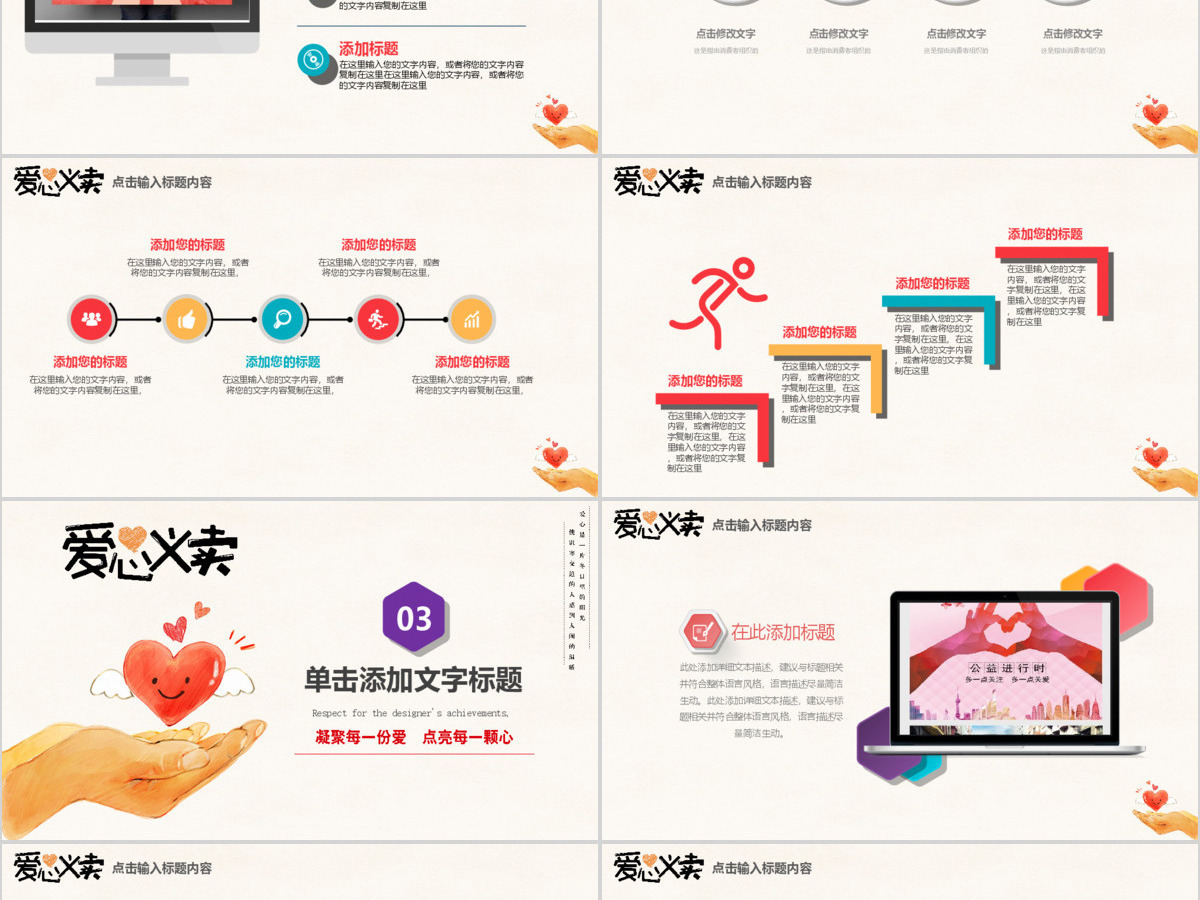 简约小清新爱心义卖公益活动PPT 简约小清新爱心义卖公益活动PPT
