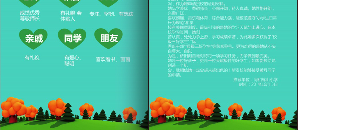 小升初简历幼升小小学生个人简历儿童简历