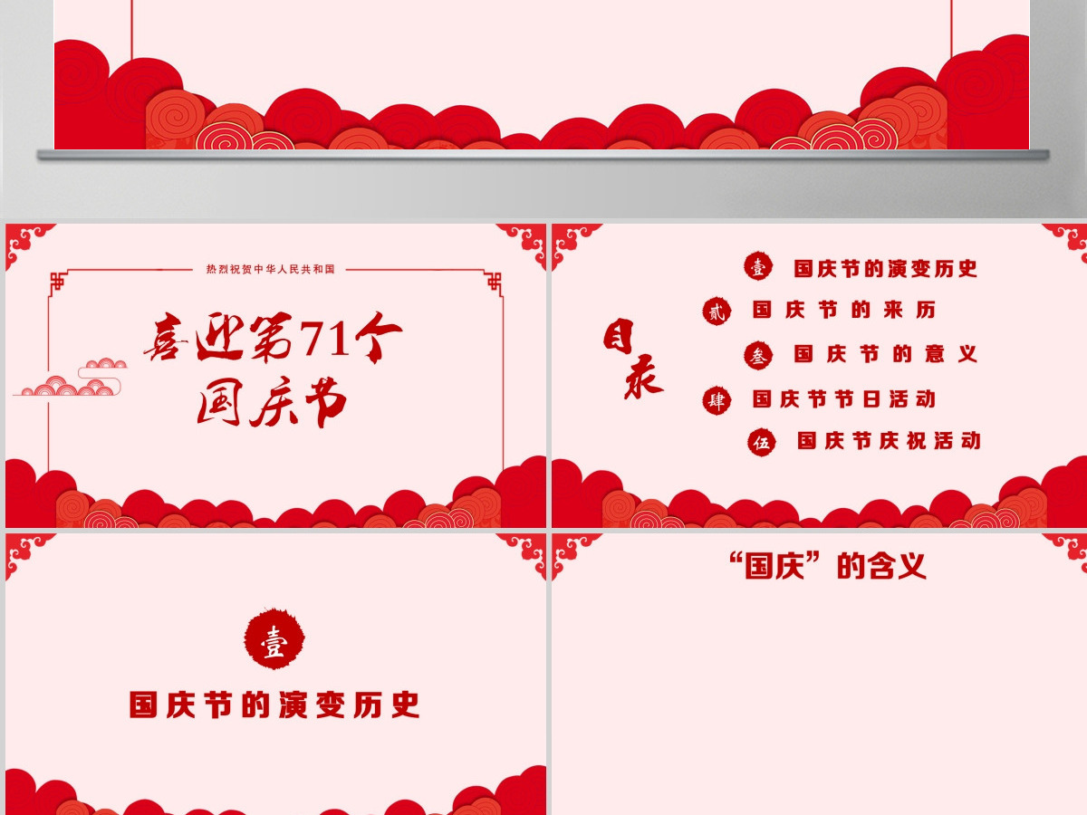 中国风主题喜迎国庆PPT背景
