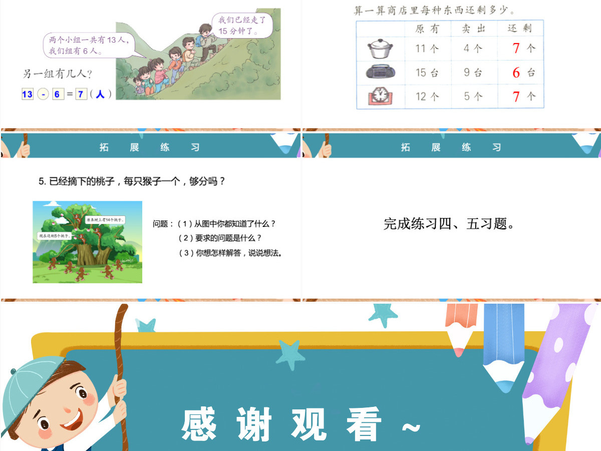 人教版小学一年级数学下册第二课:20以内的退位减法(三)——十几减5、4、3、2(含配套教案)课件PPT 人教版小学一年级数学下册第二课:20以内的退位减法(三)——十几减5、4、3、2(含配套教案)课件PPT
