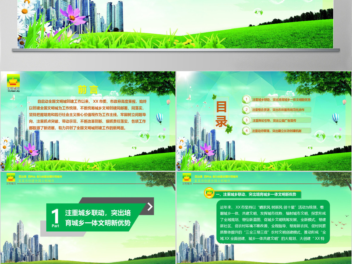原创2019年文明城市创建经验做法汇报介绍-版权可商用