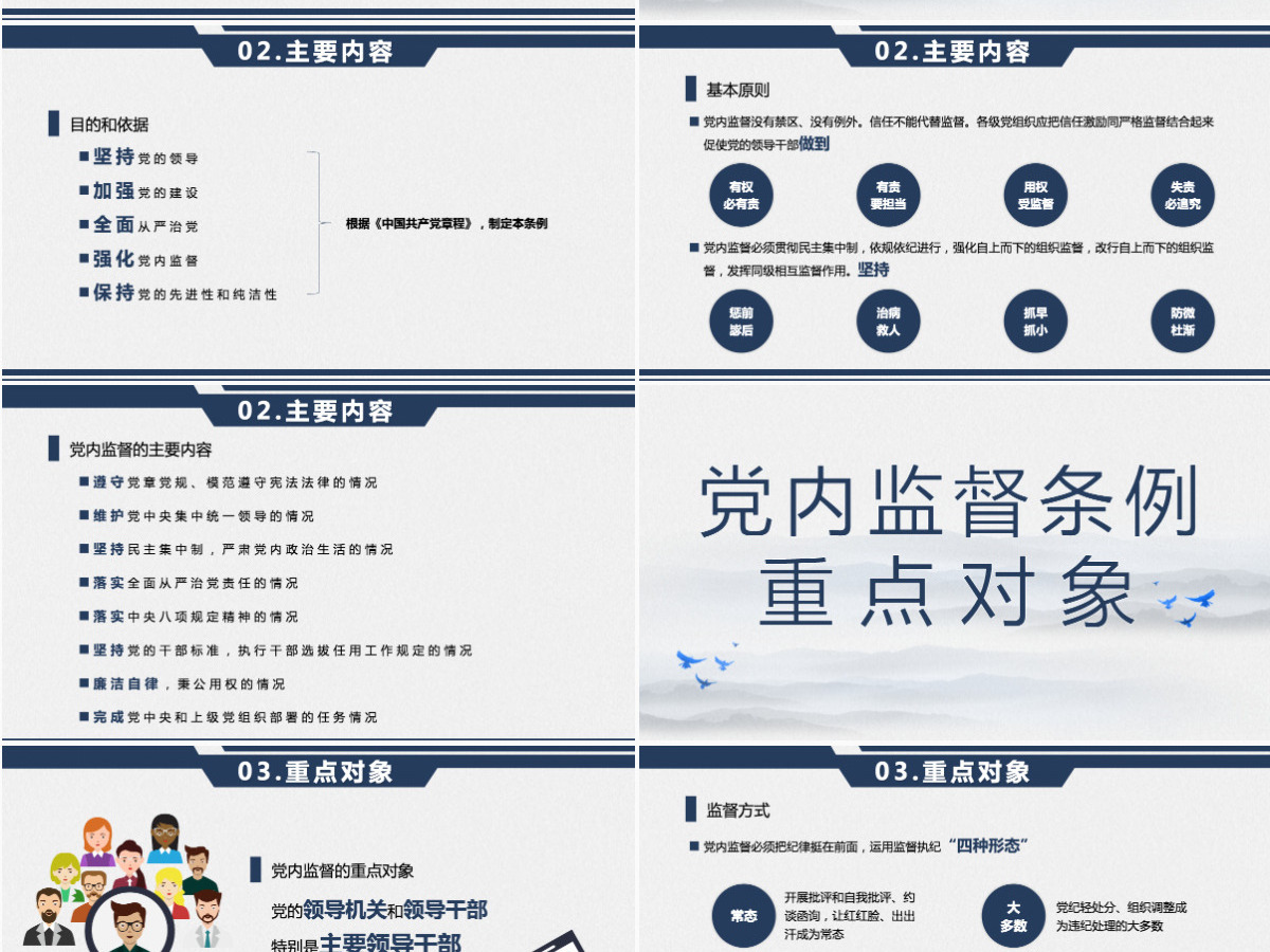 全面解读党内监督条例党政党课学习 全面解读党内监督条例党政党课学习
