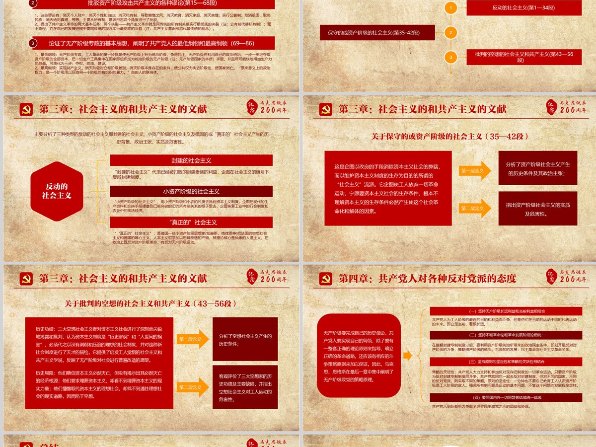 学习马克思主义党课ppt十九大宣讲课件