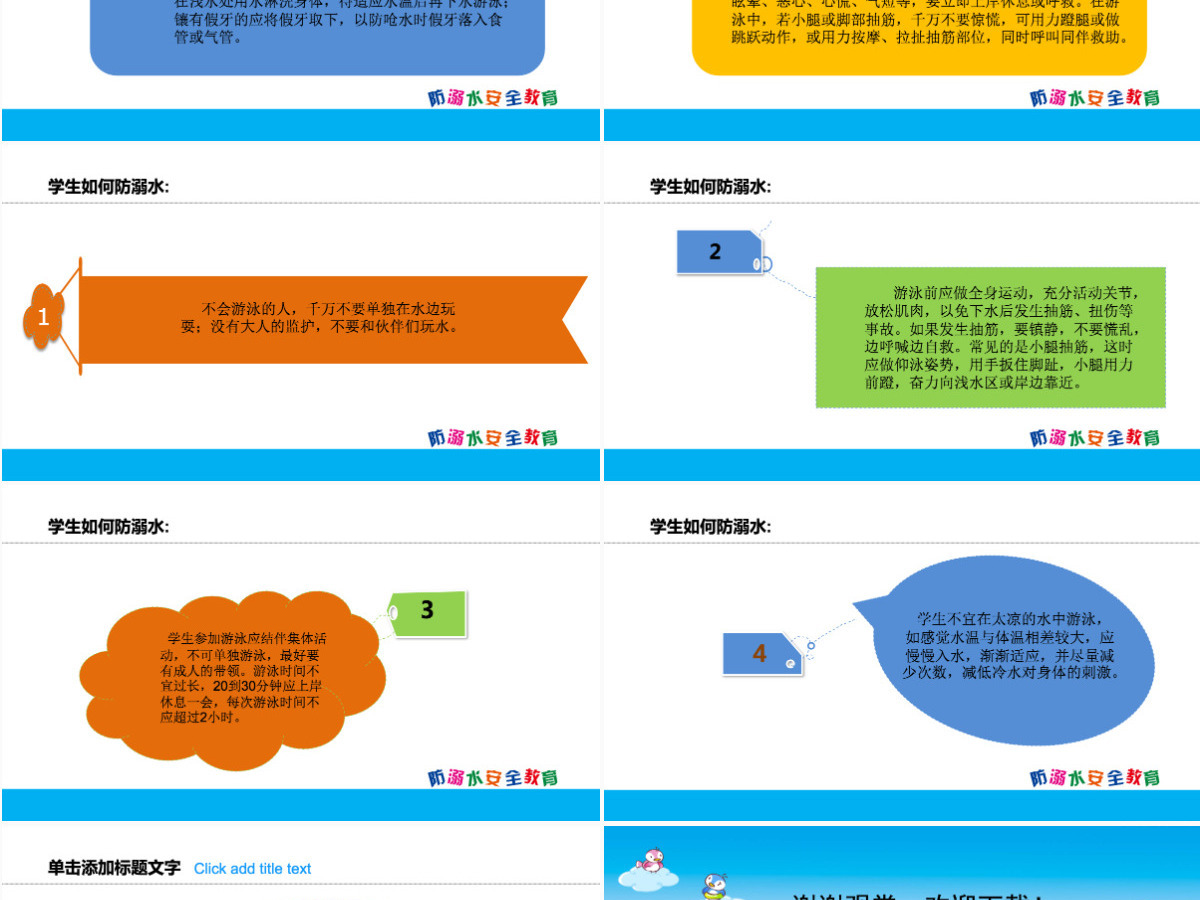 卡通防溺水安全教育PPT模板 卡通防溺水安全教育PPT模板