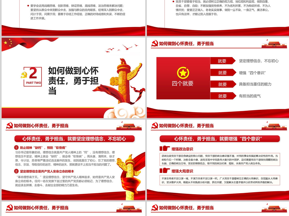 原创心怀责任勇于担当做合格党员微党课党政PPT