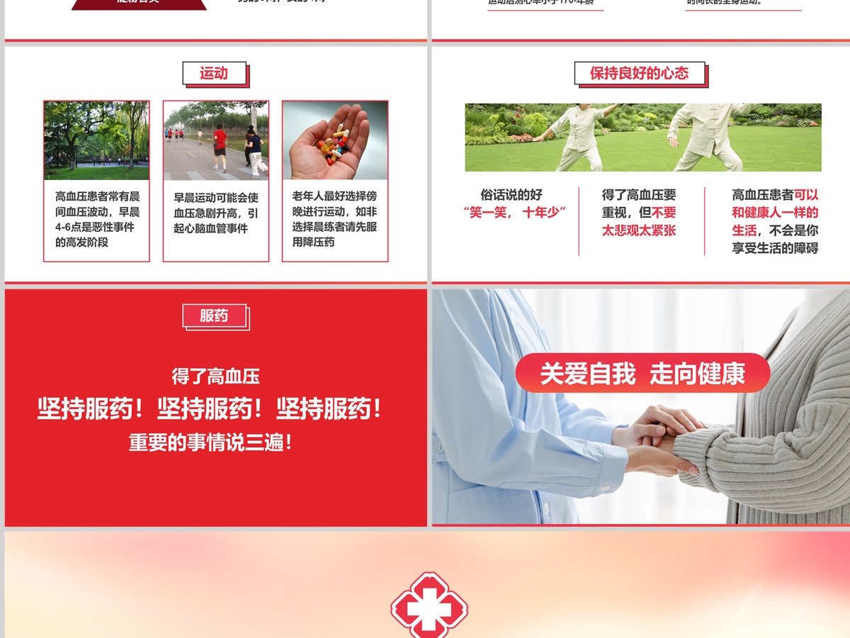 粉色唯美卡通大气全国高血压日PPT模板 粉色唯美卡通大气全国高血压日PPT模板