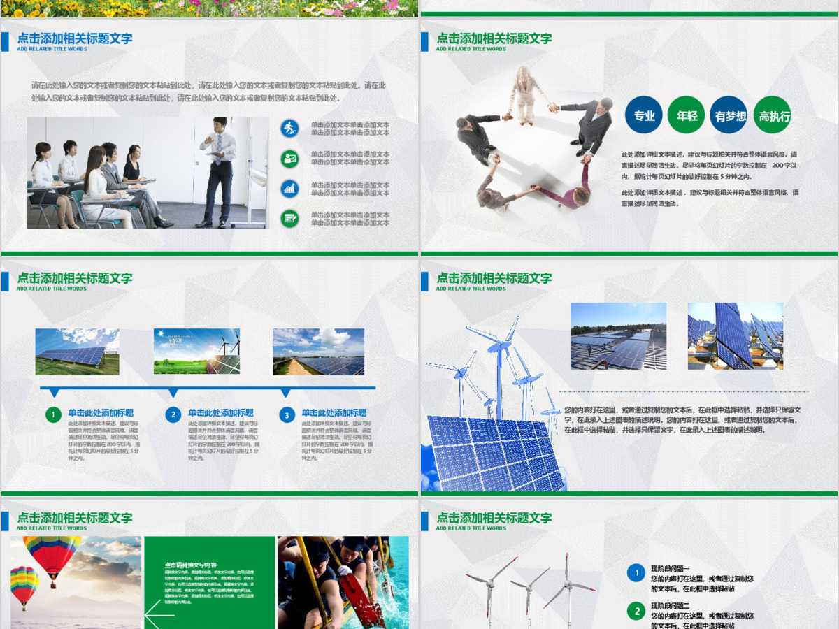 绿色环保发电清洁能源光伏太阳能PPT模板