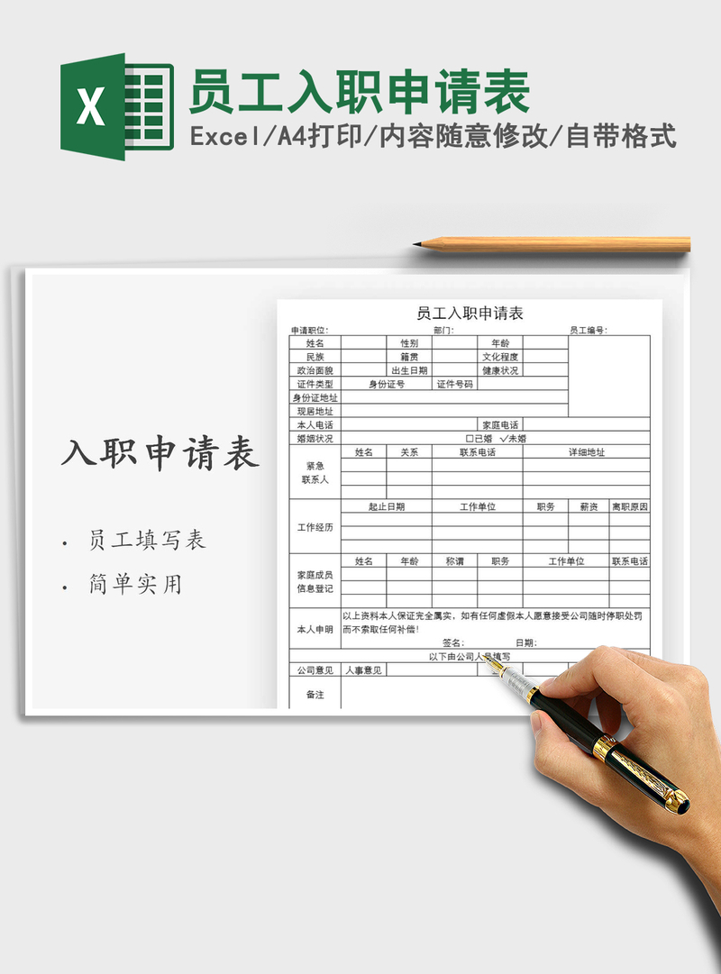 2021年员工入职申请表 2021年员工入职申请表