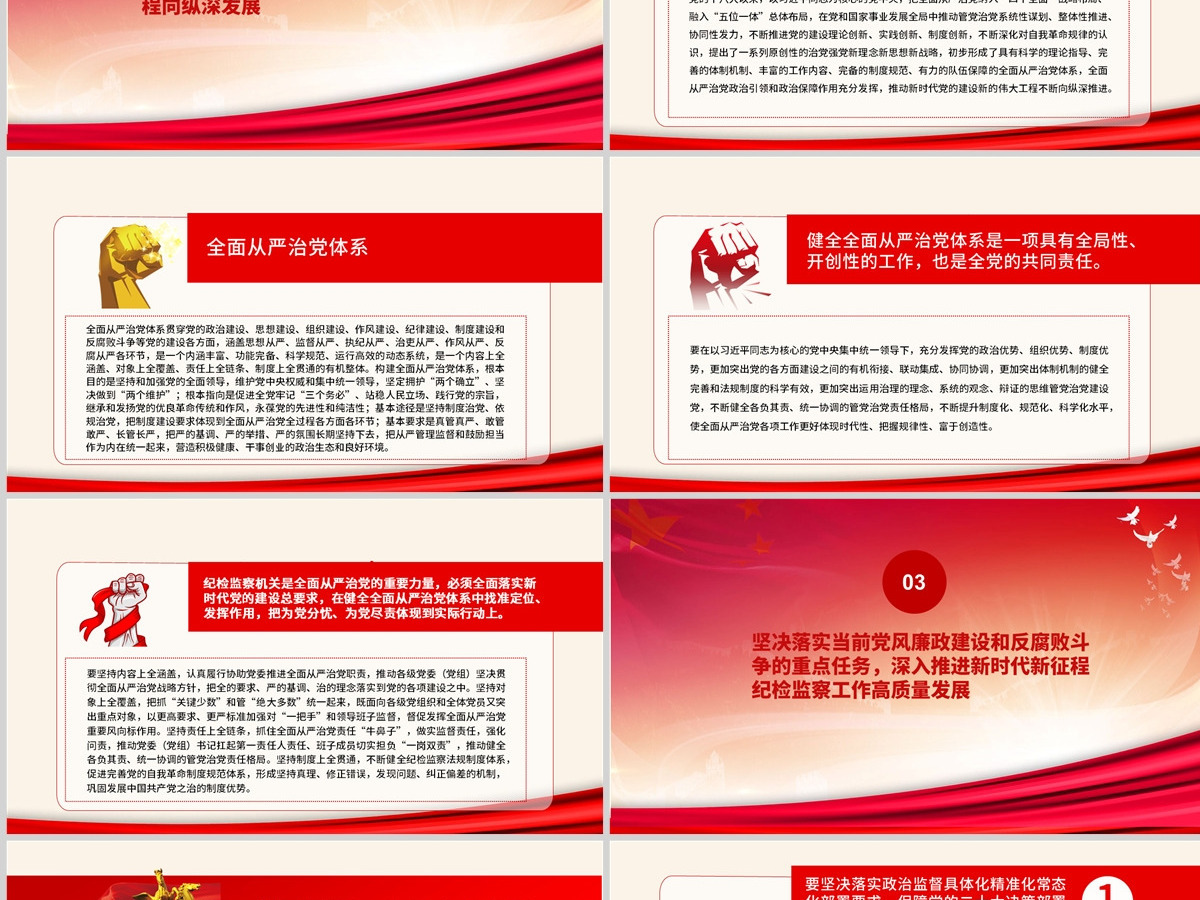 2023一刻不停推进全面从严治党在解决大党独有难题上担当使命责任PPT深入学习领悟在二十届中央纪委二次全会上的重要讲话精神专题课件