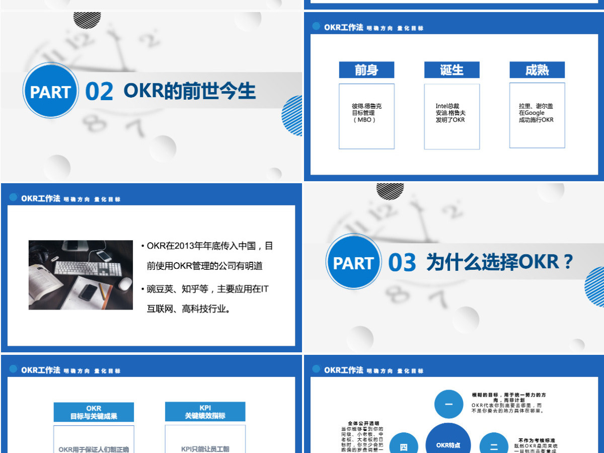OKR工作法培训通用PPT模板