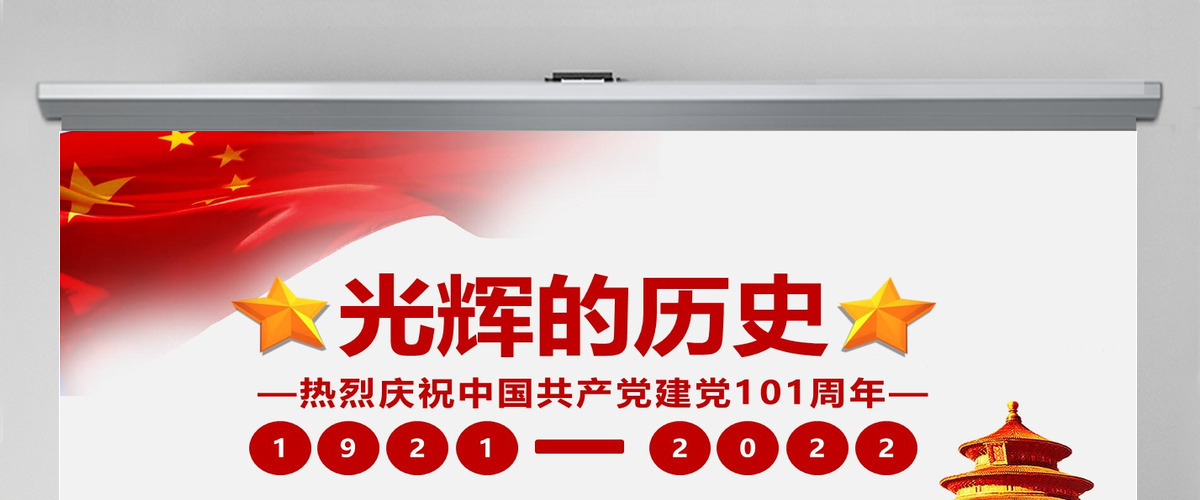 2022年红色精美大气中国风建党节ppt模板