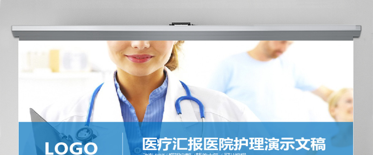 商务医疗年终总结PPT模板
