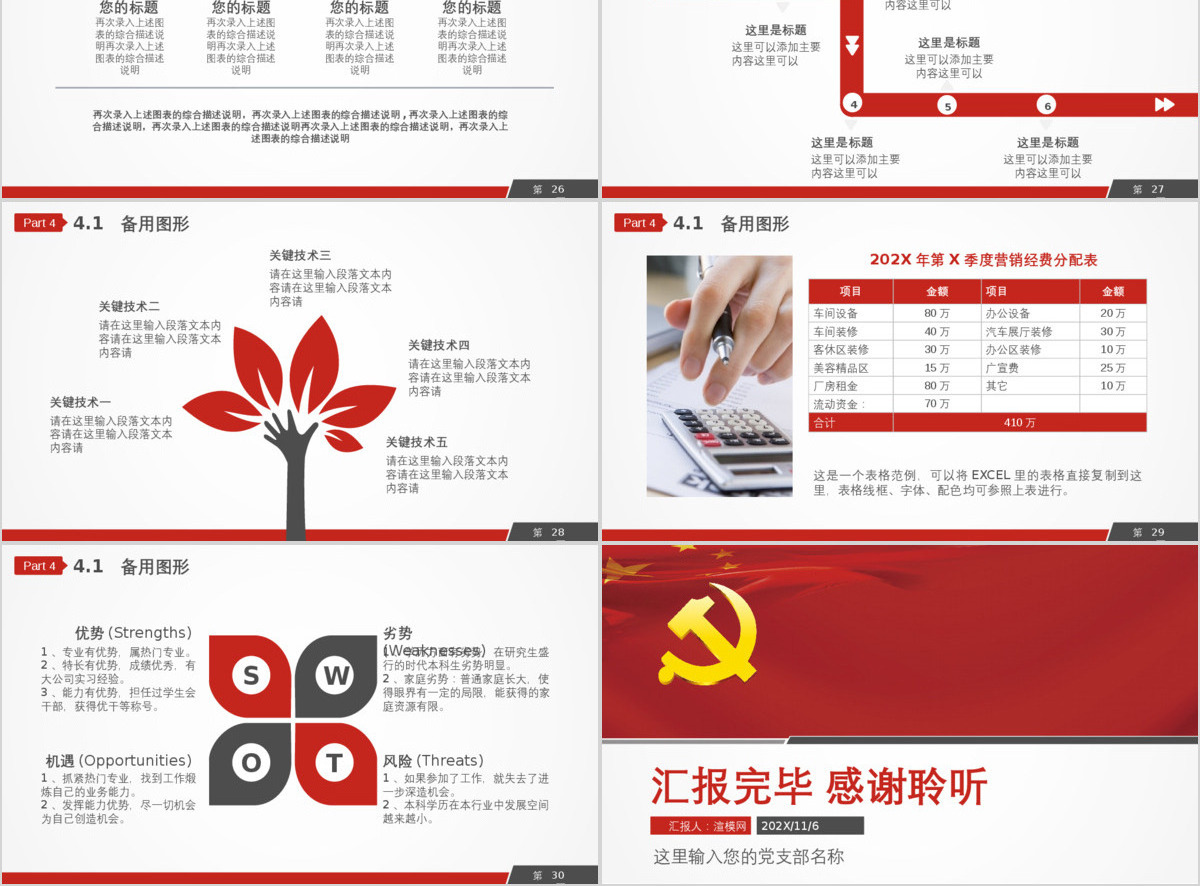 党政基层党建党组党支部工作汇报PPT模板幻灯片