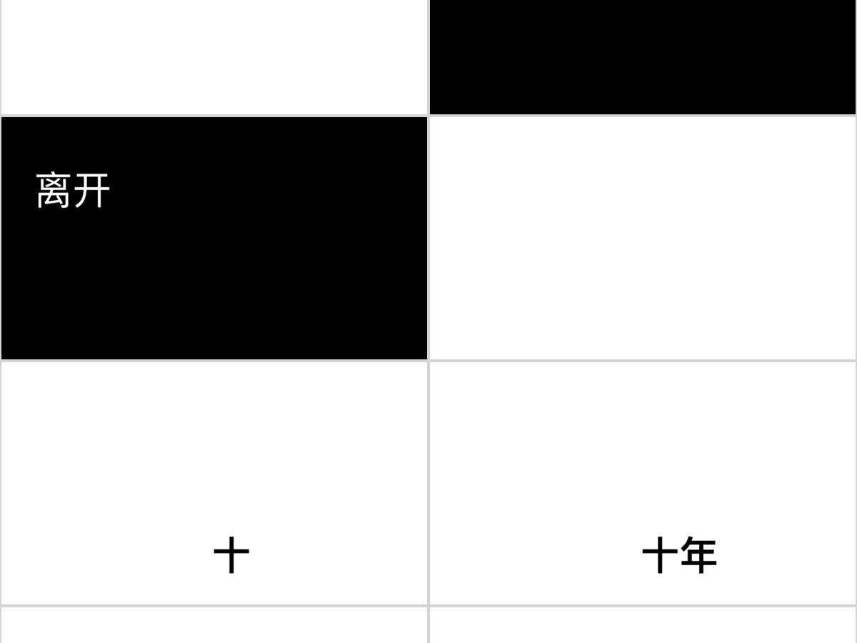 黑白简约创意炫酷快闪同学聚会