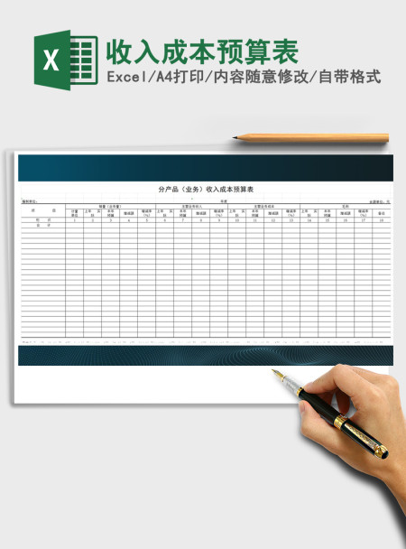 2021年收入成本预算表