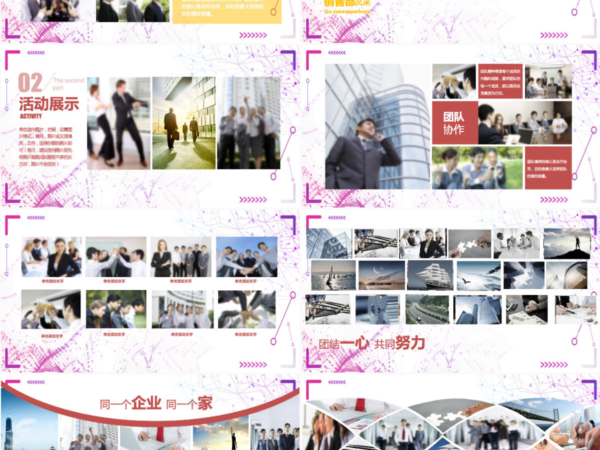 企业年会表彰总结员工风采展示PPT模板 企业年会表彰总结员工风采展示PPT模板