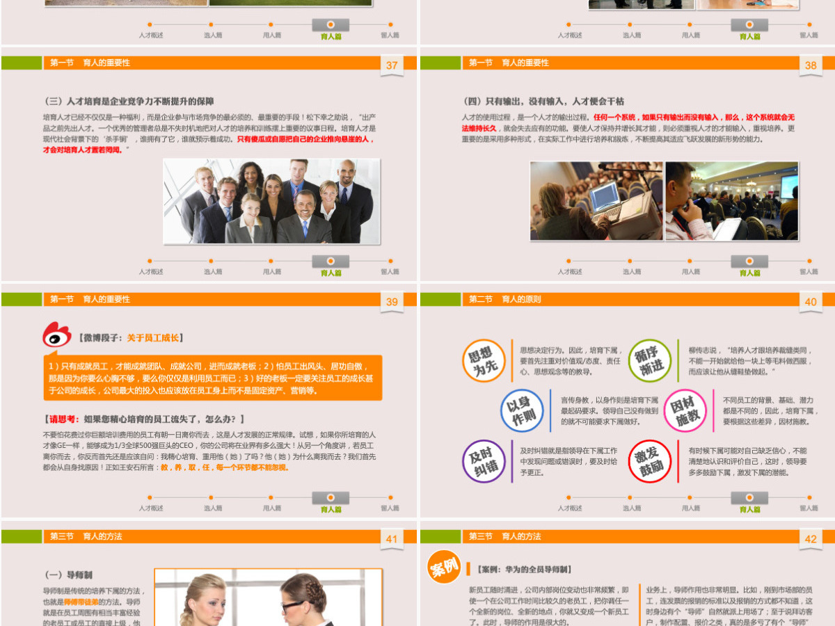 才人培训PPT模版 才人培训PPT模版
