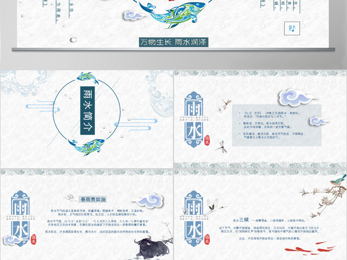 原创二十四节气之雨水主题PPT班会动态幻灯片-版权可商用