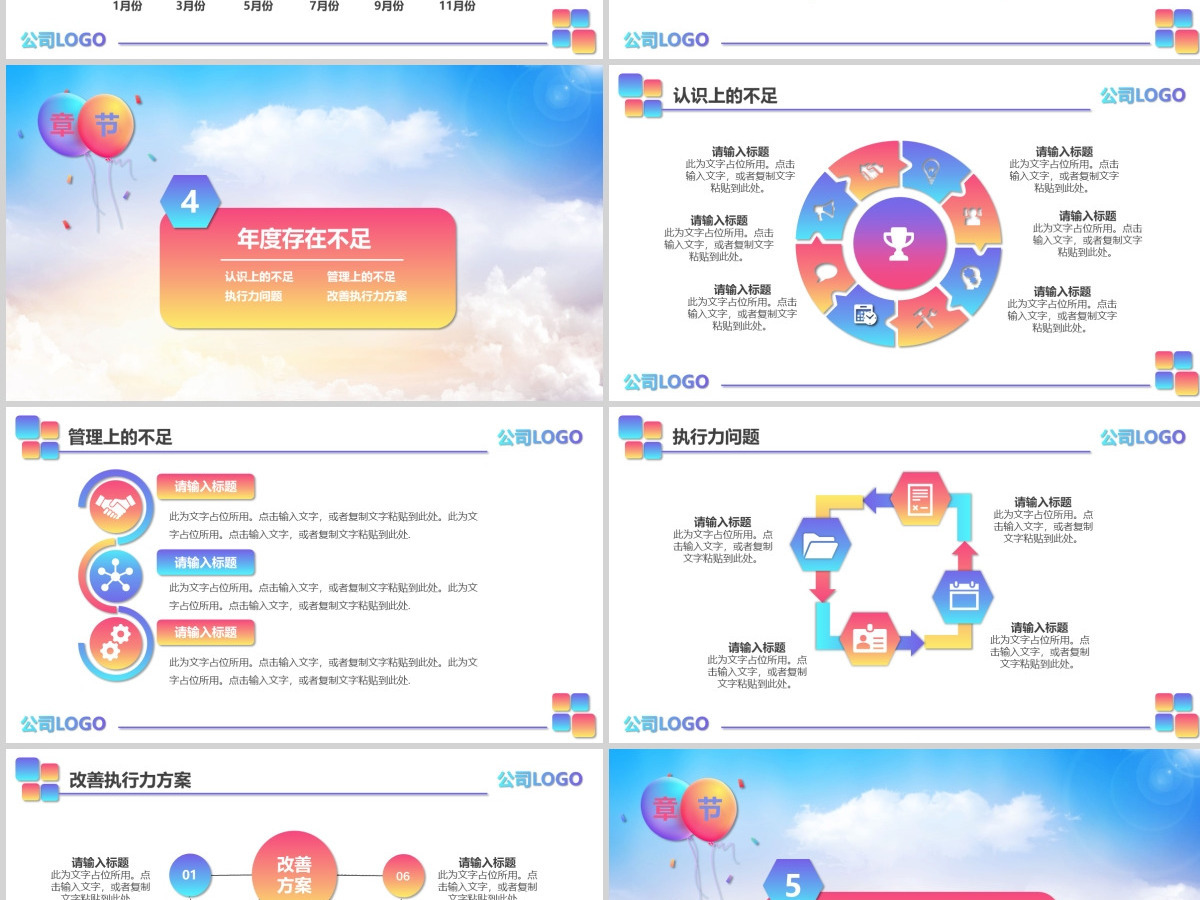 奔跑吧多彩活力新年牛年年终总结工作总结PPT模板 奔跑吧多彩活力新年牛年年终总结工作总结PPT模板