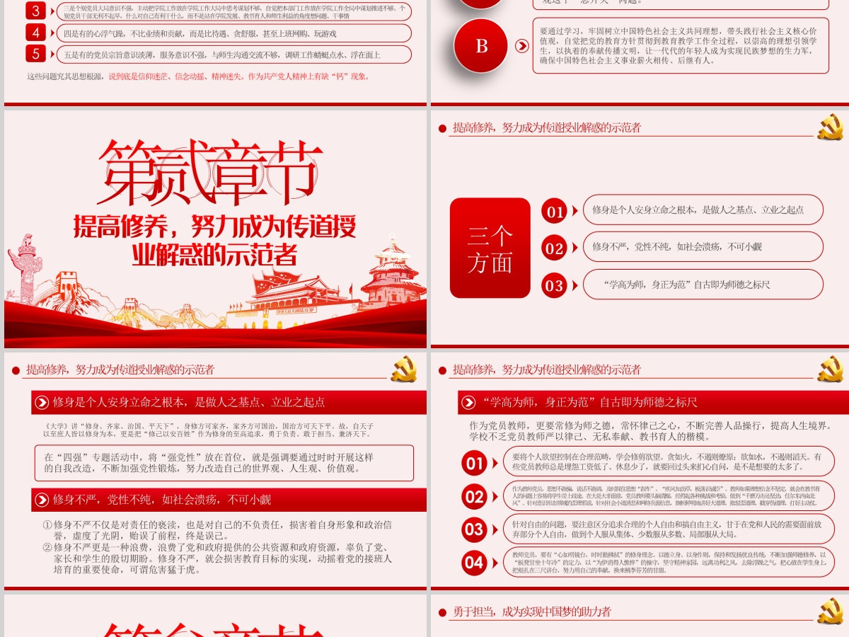 教师四强教育党课学校党课PPT模板-含讲稿