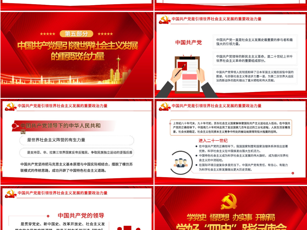 学好四史践行使命PPT红色建党100周年学党史系列专题党课辅导课件-含讲稿