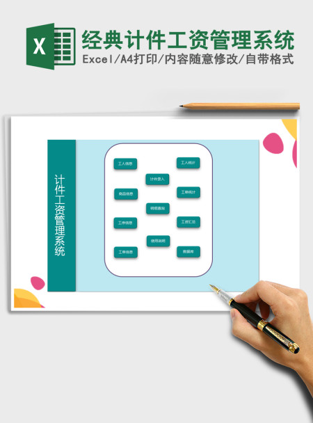 2021年经典计件工资管理系统