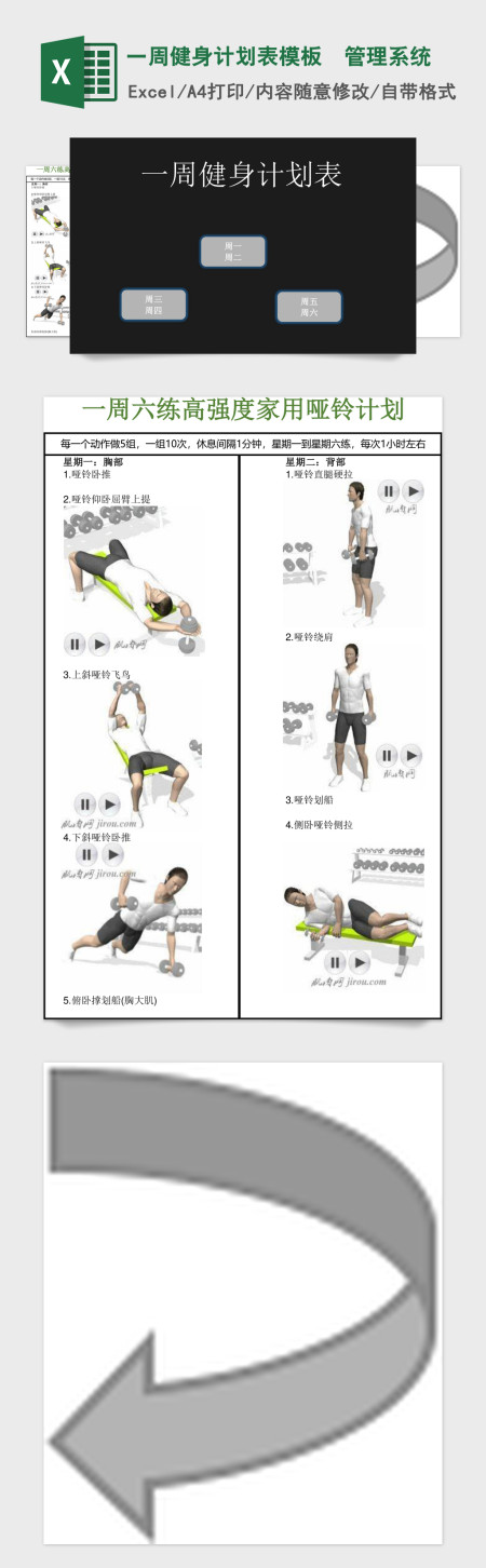 一周健身计划表模板 excel表格 管理系统