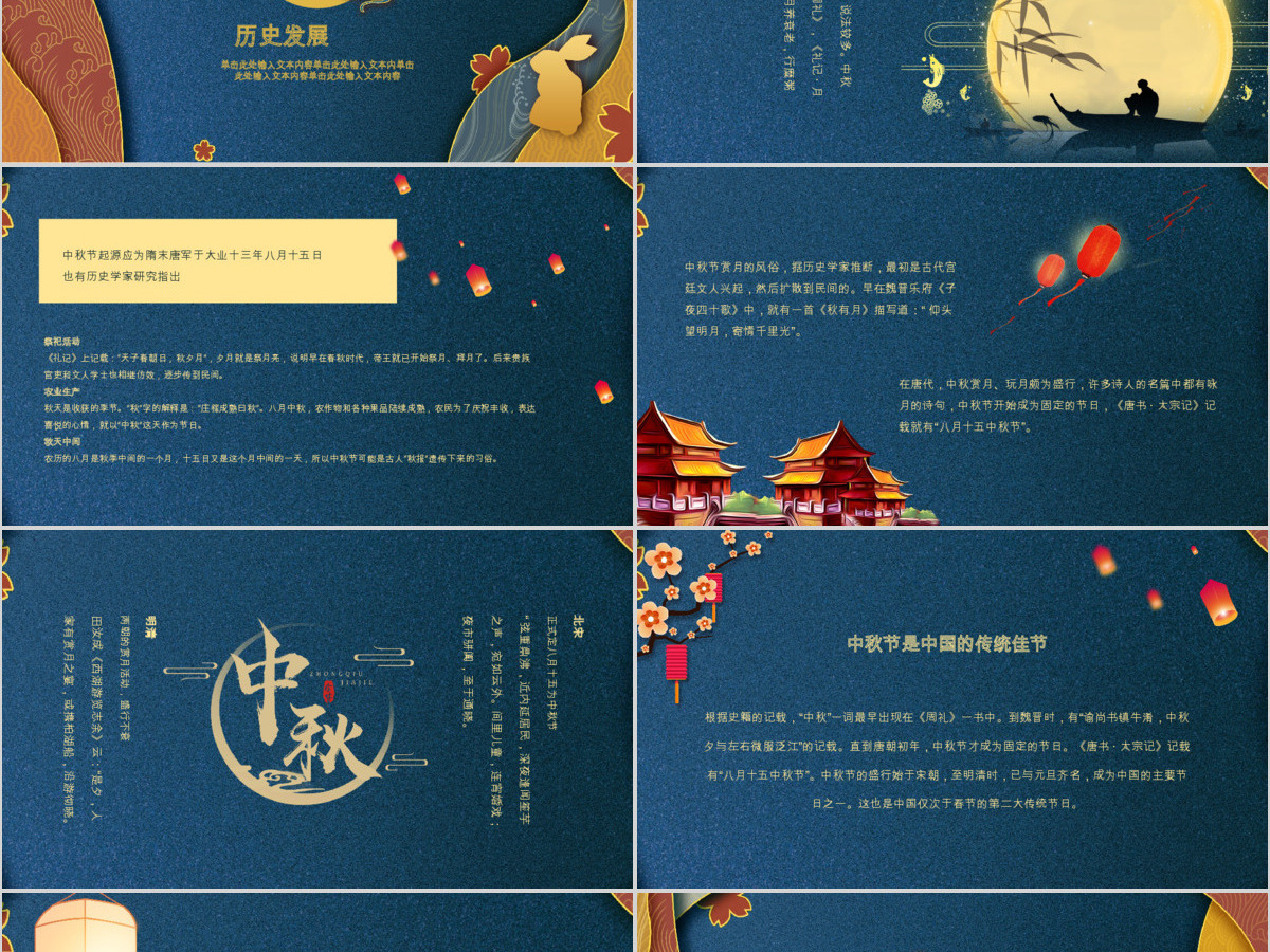 原创完整内容传统节日中秋节班会主题PPT模板 原创完整内容传统节日中秋节班会主题PPT模板