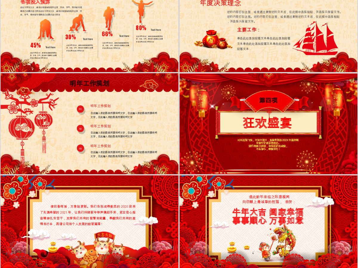 原创贺岁迎新春新年春节联欢晚会颁奖年会PPT-版权可商用