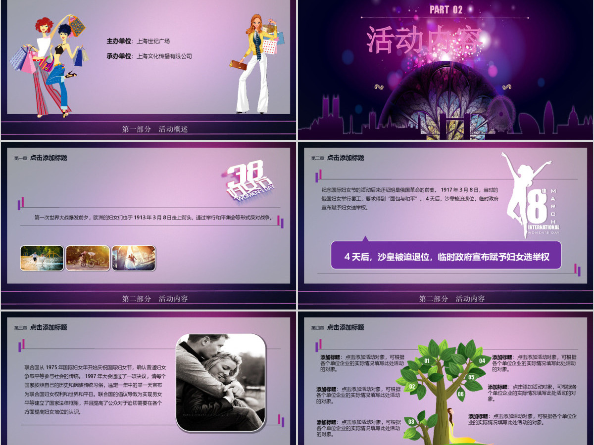 38妇女节主题活动策划 38妇女节主题活动策划