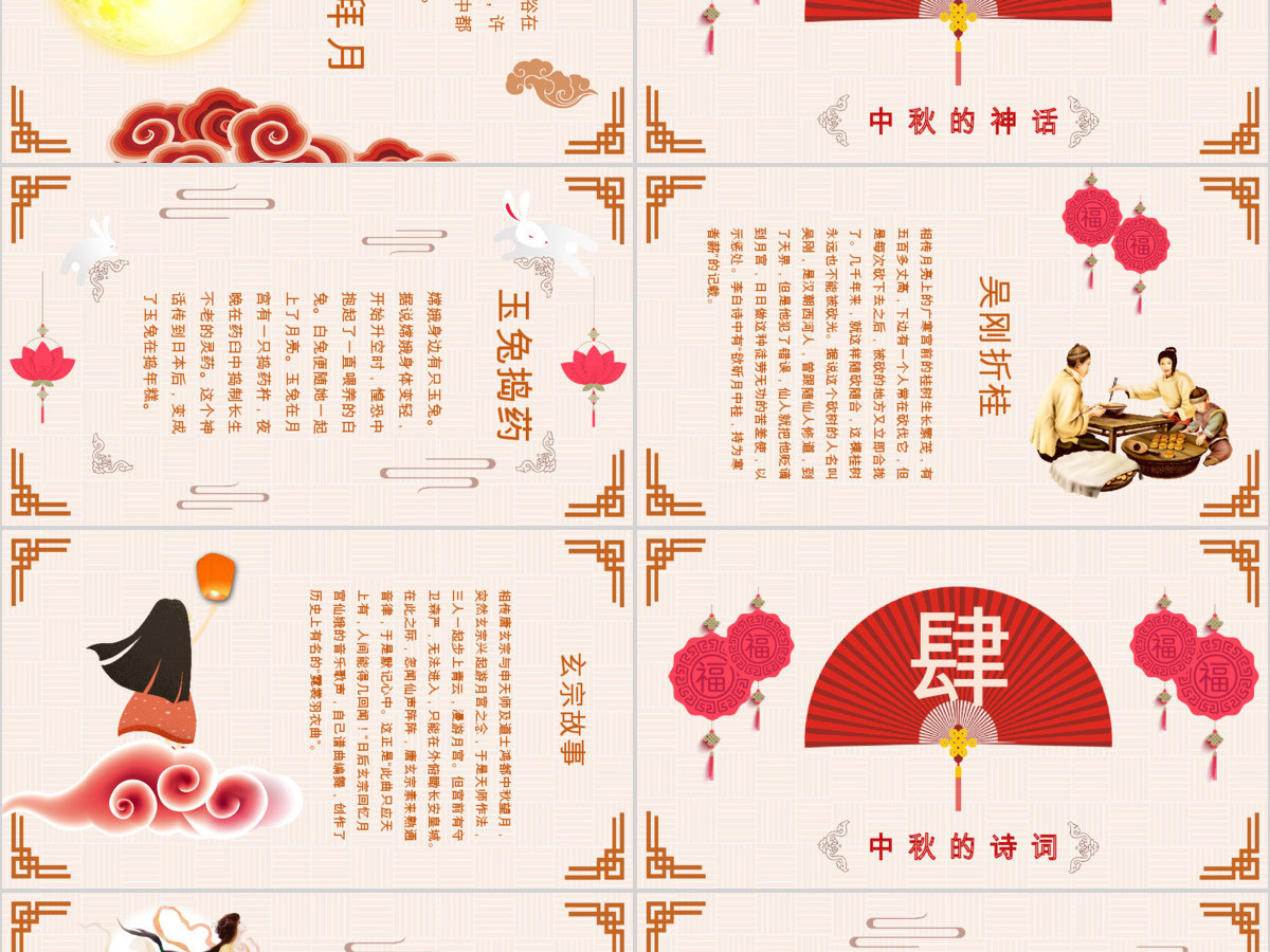 中秋佳节阖家团圆中国风创意动态PPT 中秋佳节阖家团圆中国风创意动态PPT