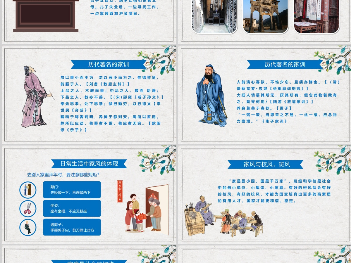 简约传承良好家风建设PPT
