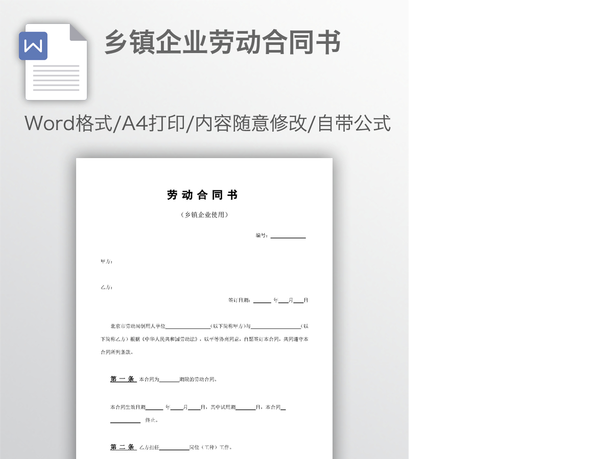 乡镇企业劳动合同书 乡镇企业劳动合同书