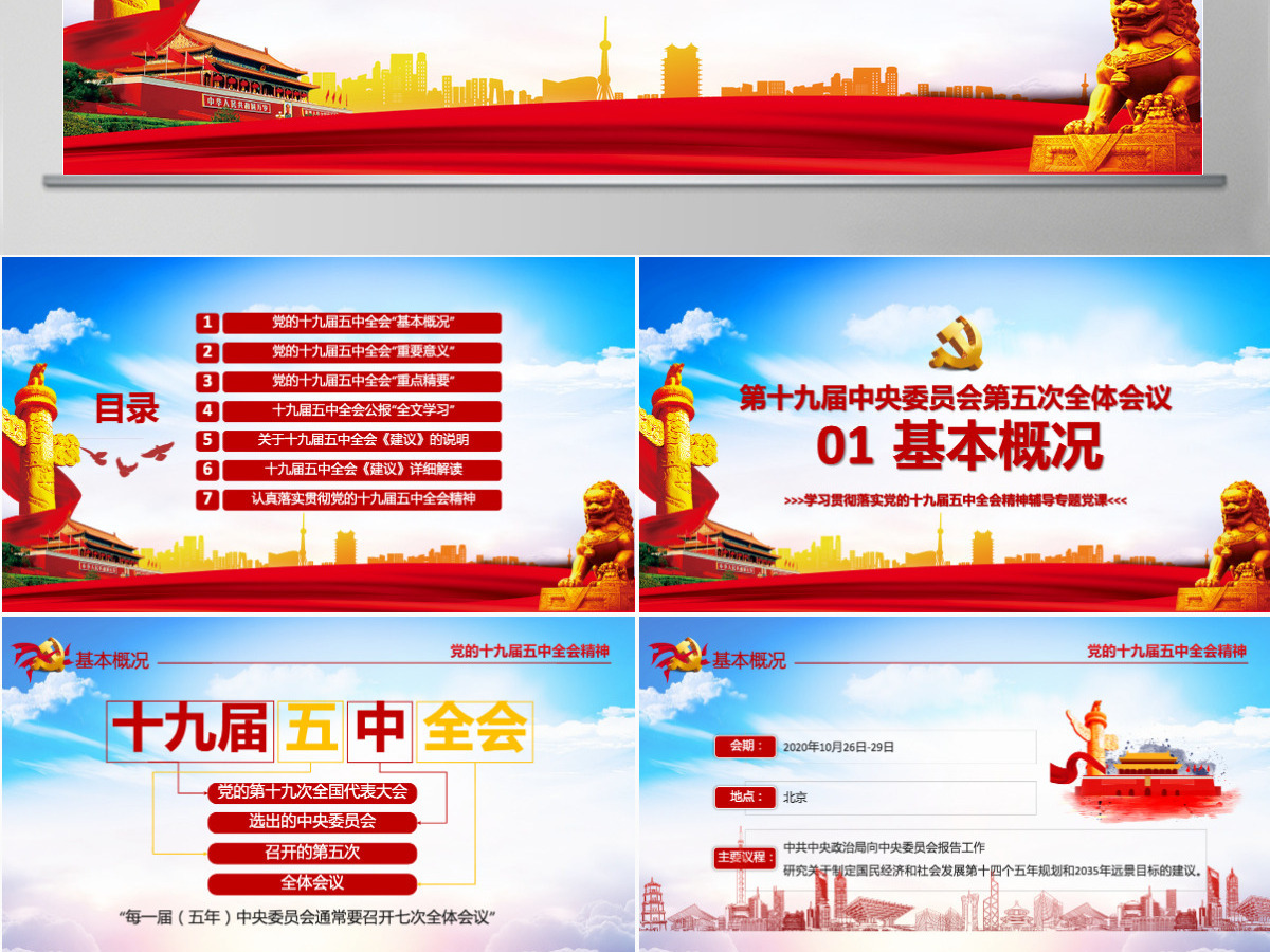 超详细十九届五中全会公报及十四五2035远景目标的建议PPT--含讲稿