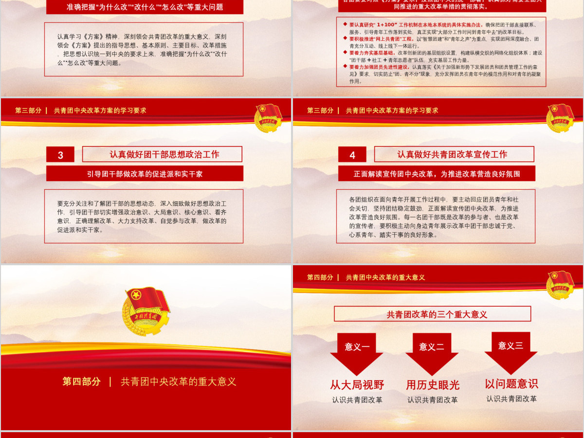 政府工作报告ppt模板幻灯片 政府工作报告ppt模板幻灯片