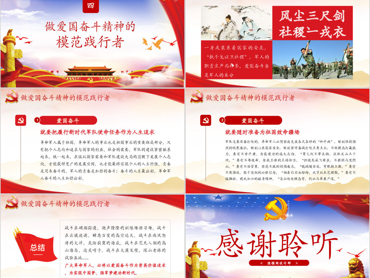 红色大气党建党党课政弘扬爱国奋斗精神努力建功立业新时代PPT模板 红色大气党建党党课政弘扬爱国奋斗精神努力建功立业新时代PPT模板