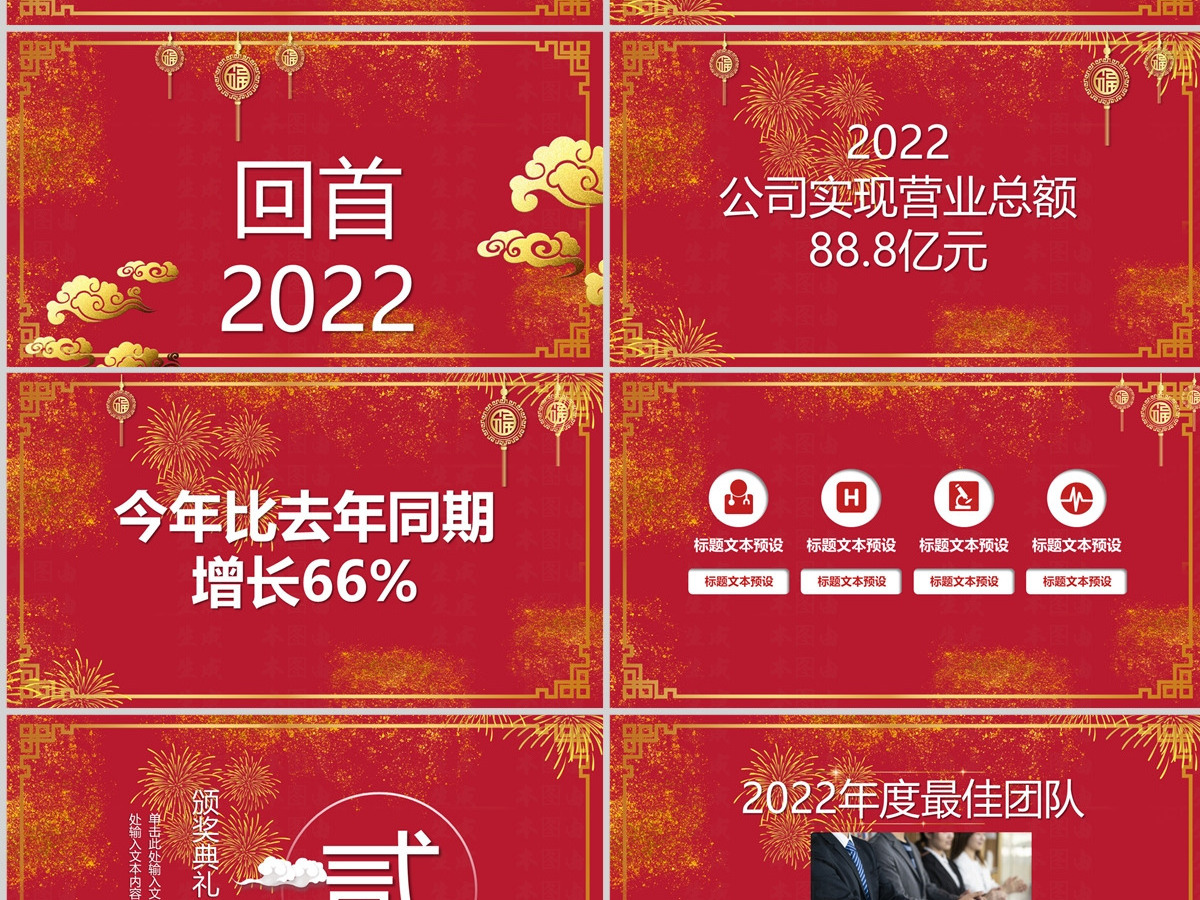 红金中国风中式元旦晚会PPT模板 红金中国风中式元旦晚会PPT模板