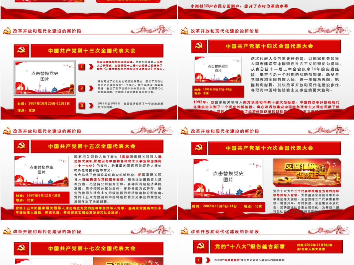 学好党史喜迎二十大党建风庆七一学党史迎接党的二十大党课课件模板PPT 学好党史喜迎二十大党建风庆七一学党史迎接党的二十大党课课件模板PPT