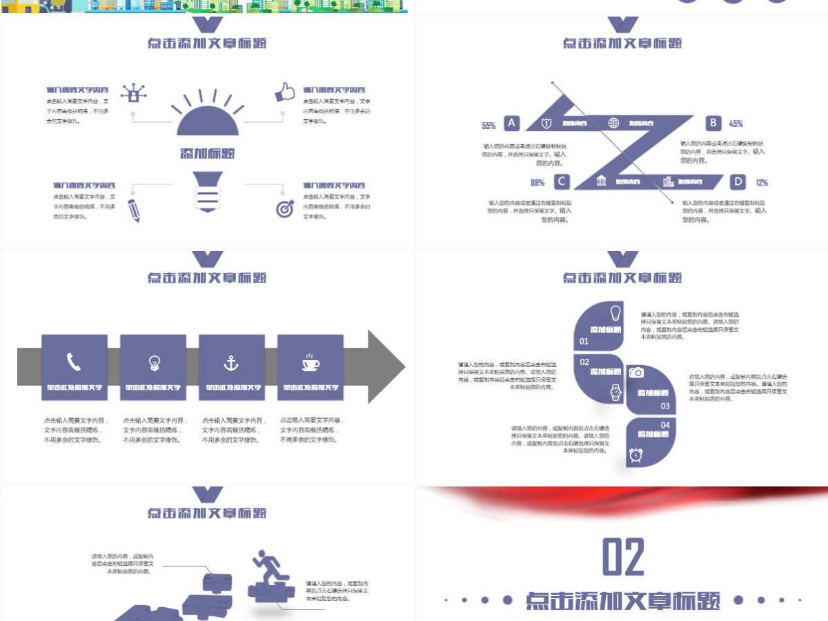 建筑施工安全生产PPT模版
