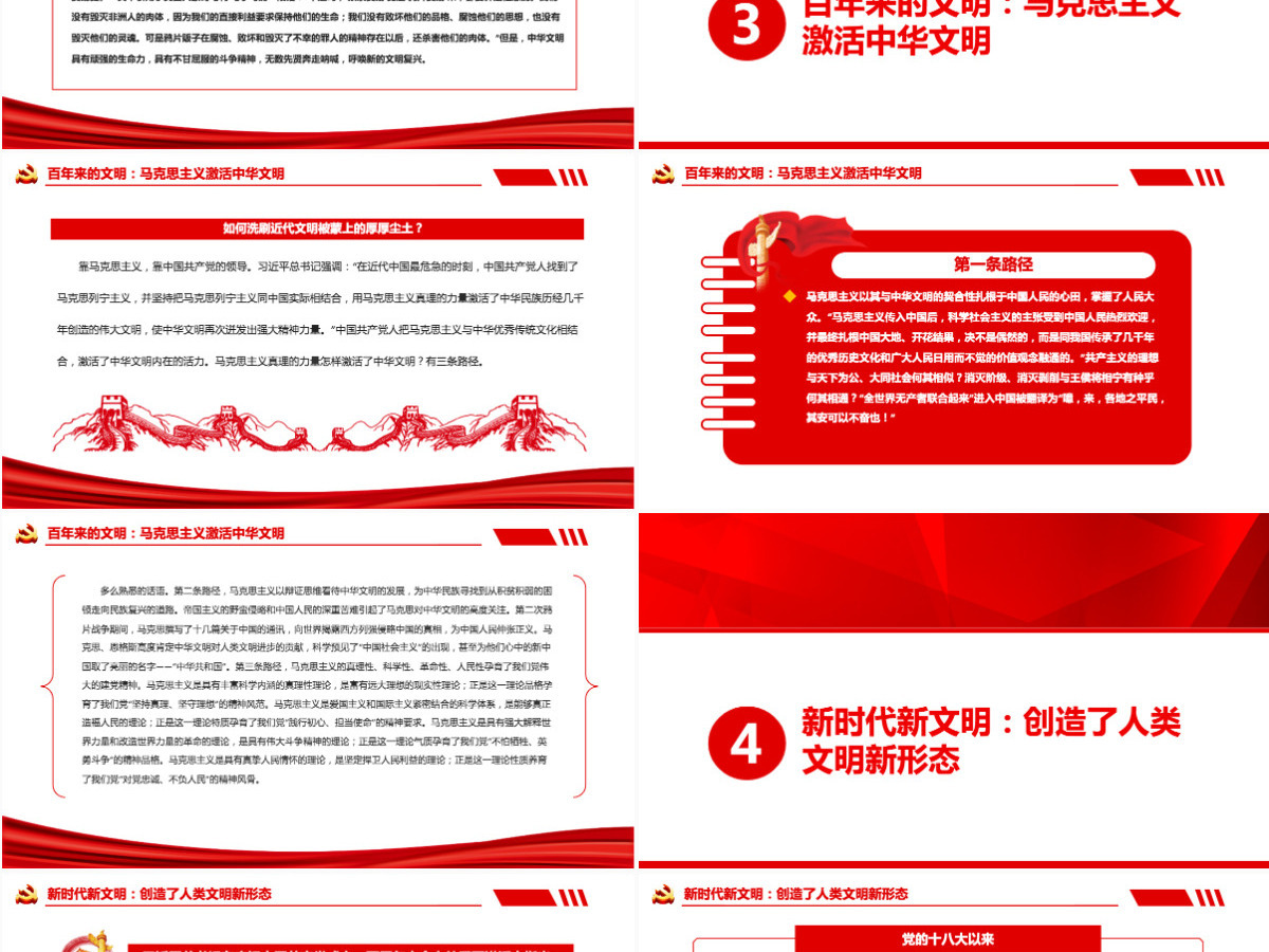 中华文明发展的历史嬗变党政风党员干部学习教育专题党课PPT-含讲稿 中华文明发展的历史嬗变党政风党员干部学习教育专题党课PPT-含讲稿