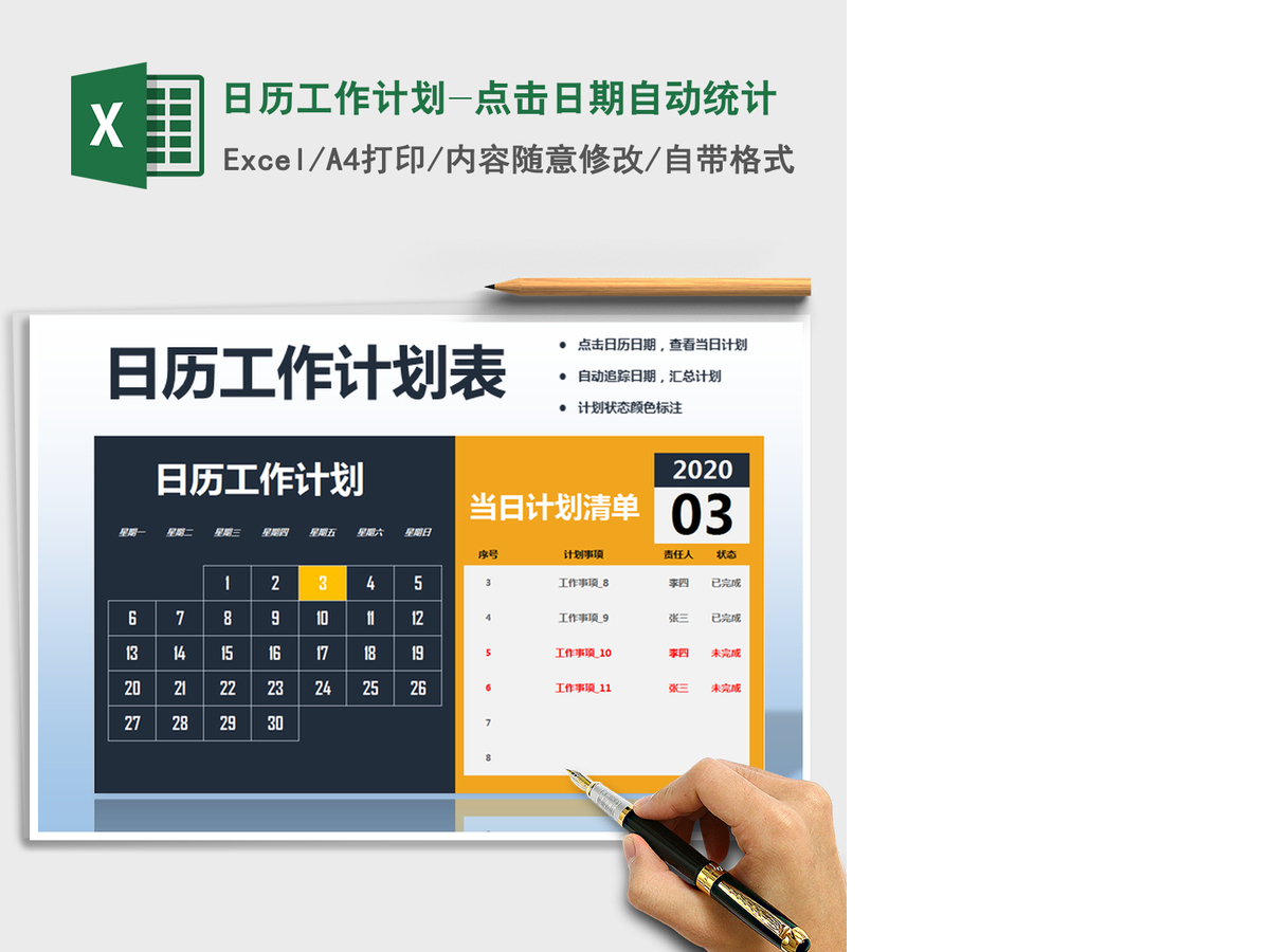 2021年日历工作计划-点击日期自动统计 2021年日历工作计划-点击日期自动统计