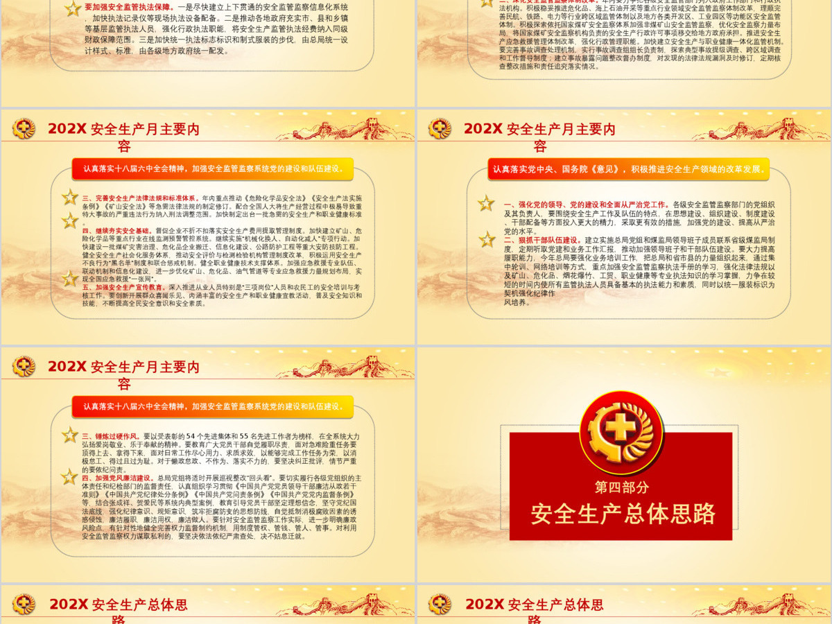 2019年安全生产教育ppt设计模板幻灯片