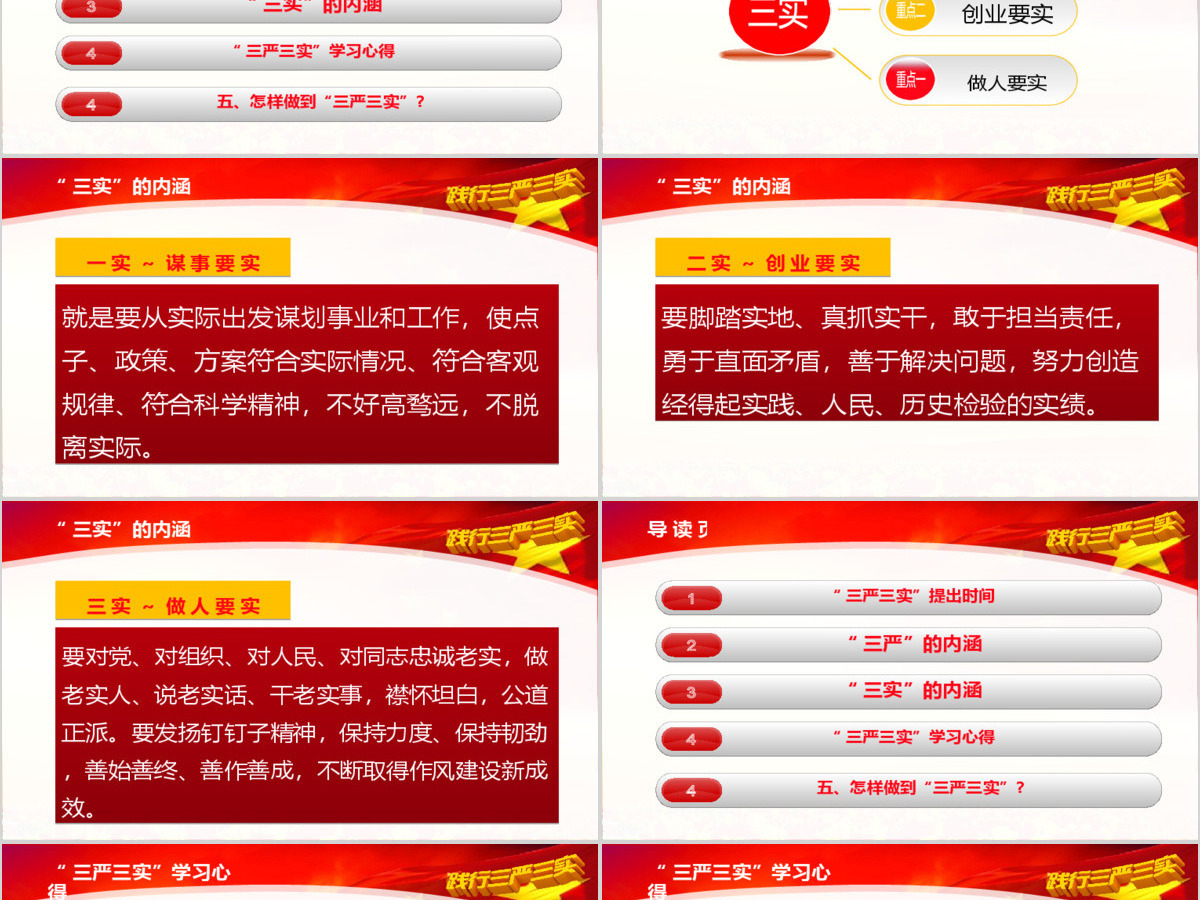 学习三严三实党课动态PPT模板 学习三严三实党课动态PPT模板