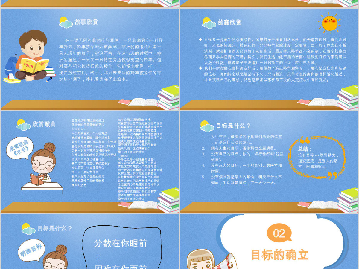 校园励志目标中学主题教育班会PPT模板 校园励志目标中学主题教育班会PPT模板
