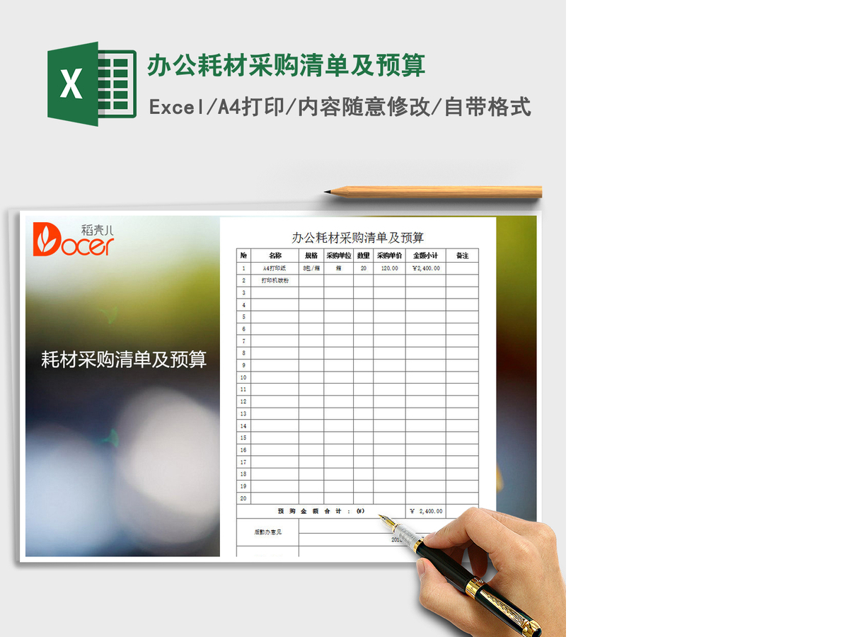 2021年办公耗材采购清单及预算 2021年办公耗材采购清单及预算