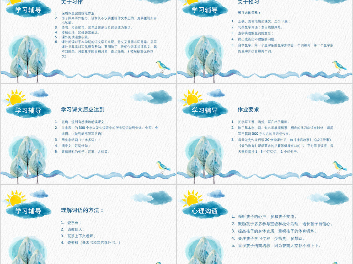 原创小学生三年级新学期家长会ppt模板范文