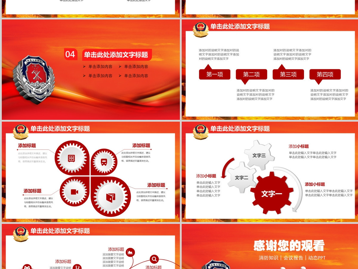 消防知识安全演习培训PPT模板 消防知识安全演习培训PPT模板