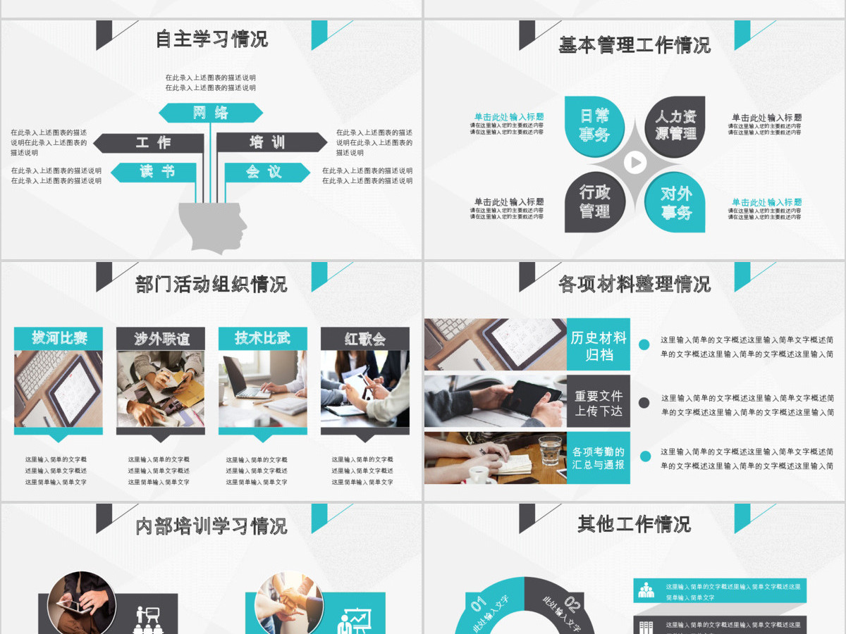 人事主管述职报告ppt模板幻灯片